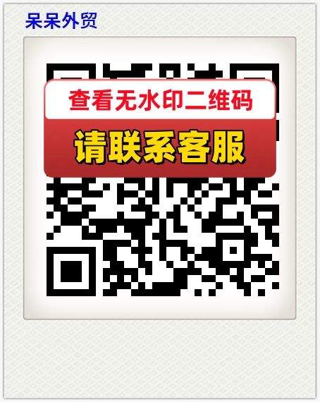 呆呆外贸