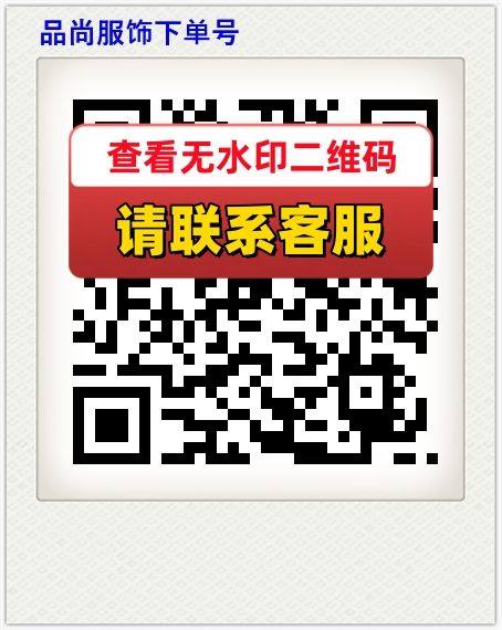 品尚服饰下单号