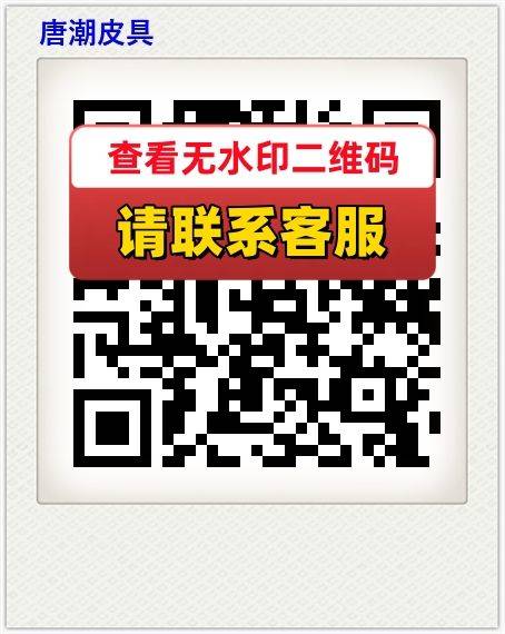 唐潮皮具