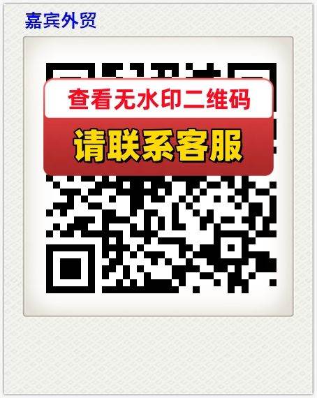 嘉宾外贸