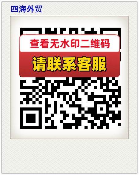 四海外贸
