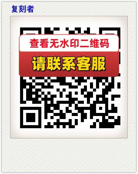 复刻者