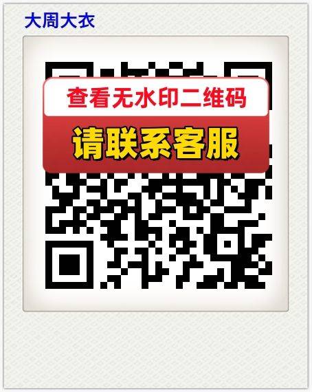大周大衣