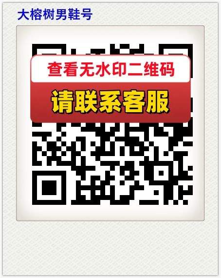大榕树男鞋号