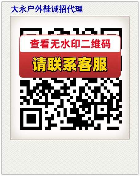 大永户外鞋诚招代理