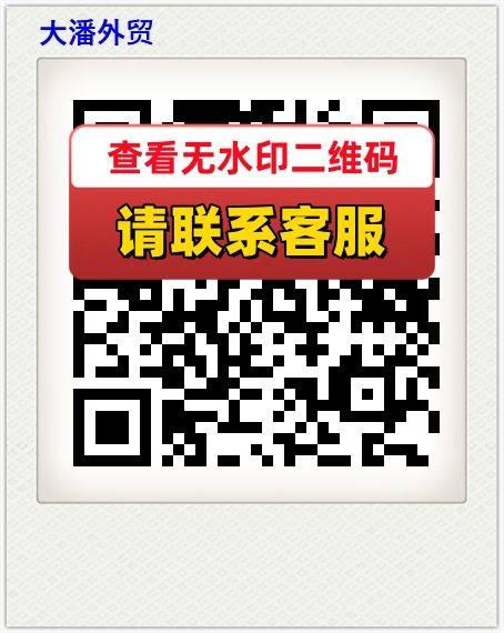 大潘外贸