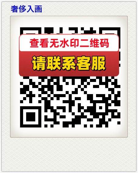 奢侈入画