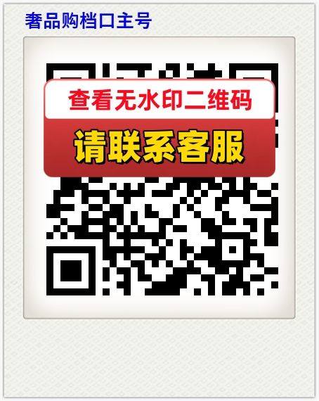 奢品购档口主号