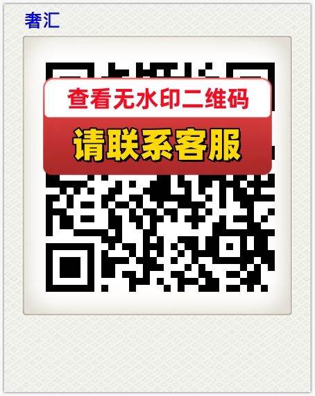 奢汇