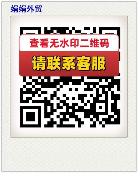 娟娟外贸
