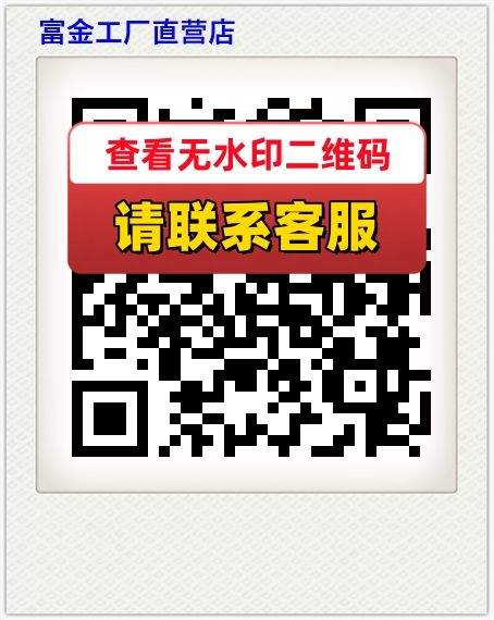 富金工厂直营店