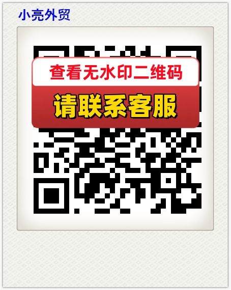 小亮外贸