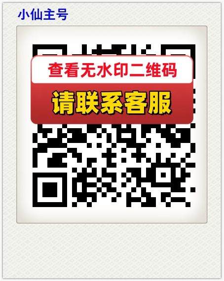 小仙主号