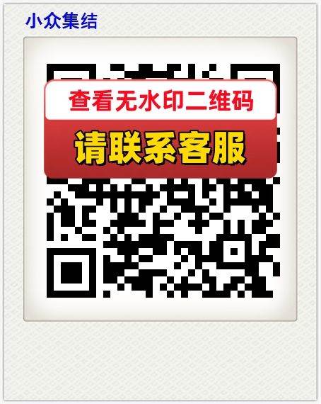小众集结