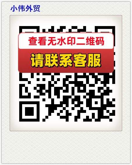 小伟外贸