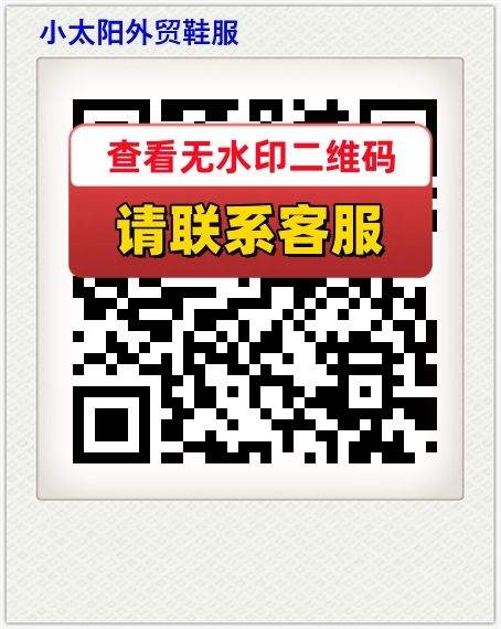 小太阳外贸鞋服