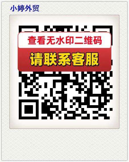 小婷外贸