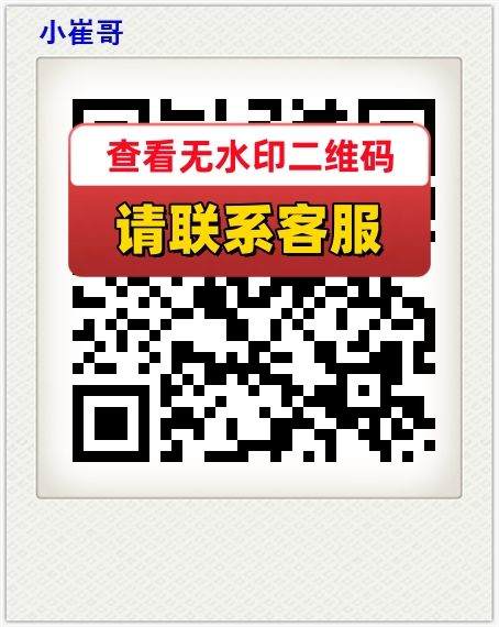 小崔哥