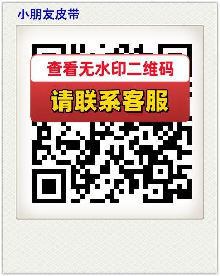 小朋友皮带