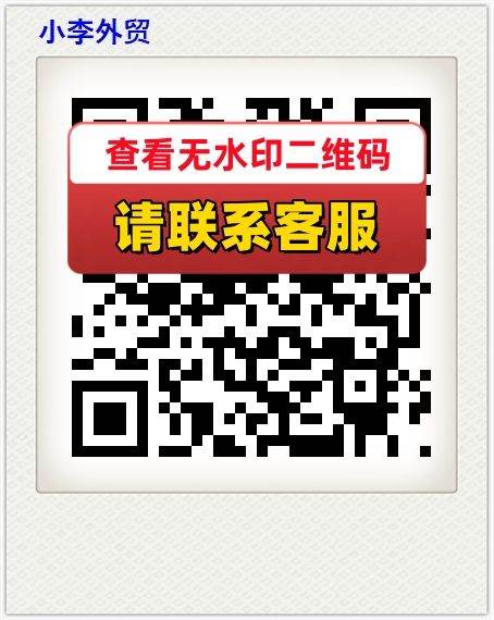 小李外贸