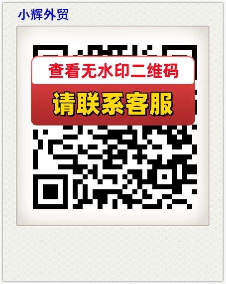 小辉外贸