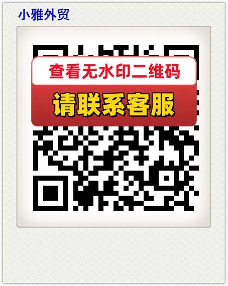 小雅外贸
