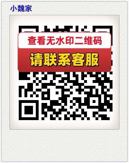 小魏家
