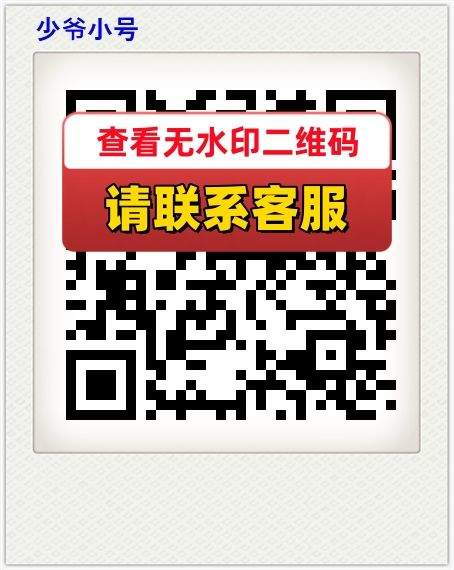 少爷小号