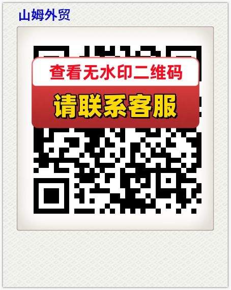 山姆外贸