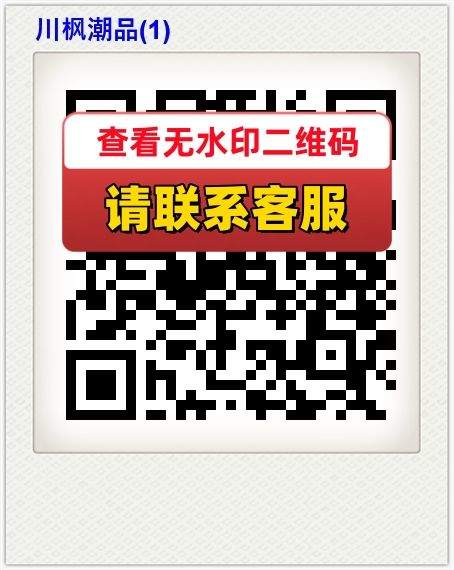 川枫潮品(1)