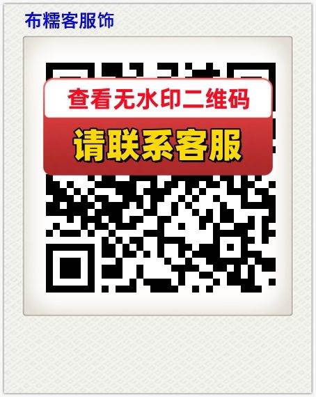 布糯客服饰