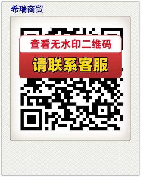希瑞商贸
