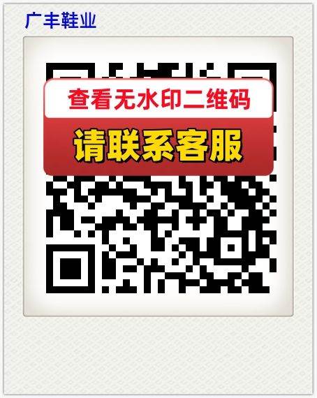 广丰鞋业