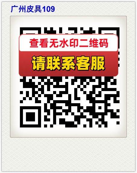 广州皮具109