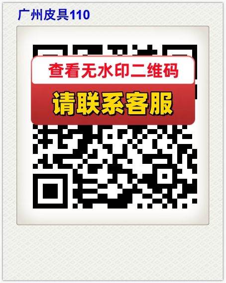 广州皮具110