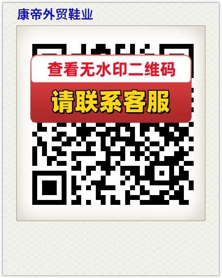 康帝外贸鞋业