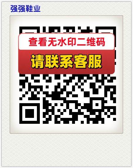 强强鞋业