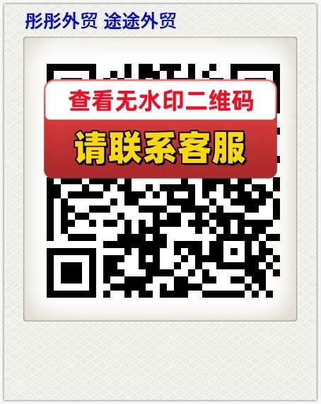 彤彤外贸 途途外贸