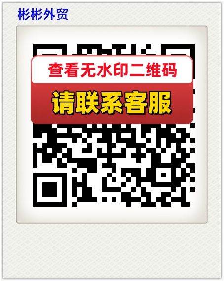 彬彬外贸