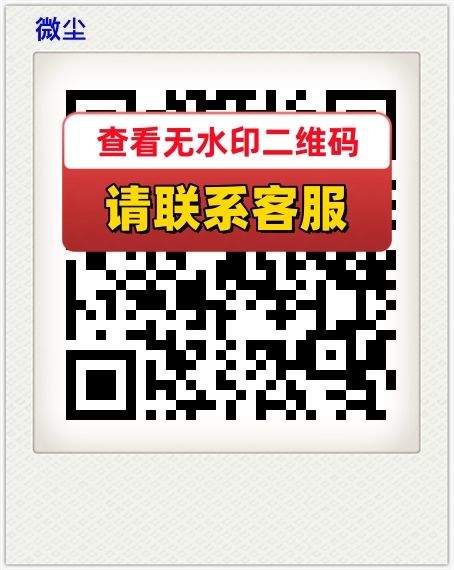微尘