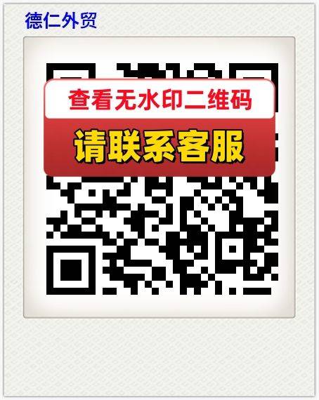 德仁外贸