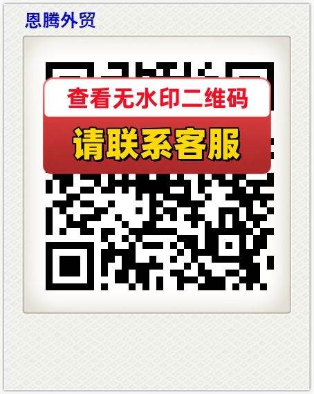 恩腾外贸