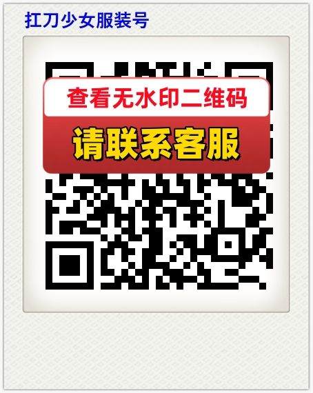扛刀少女服装号