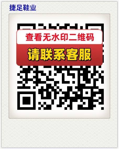 捷足鞋业