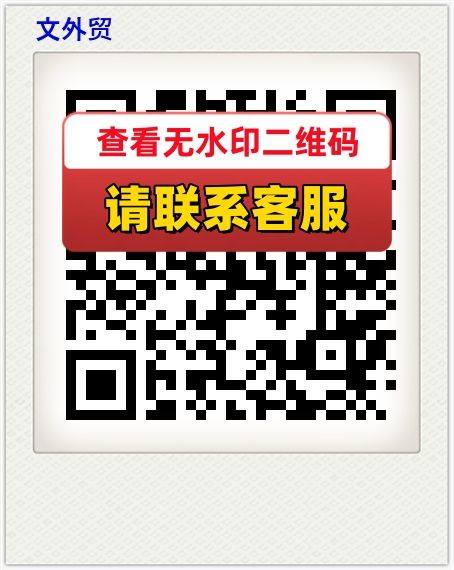 文外贸