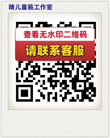 晴儿童装工作室