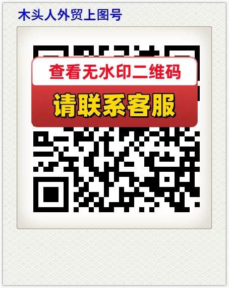 木头人外贸上图号
