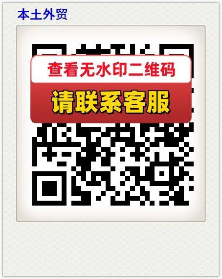 本土外贸