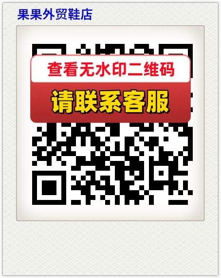 果果外贸鞋店