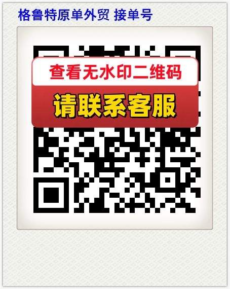 格鲁特原单外贸 接单号